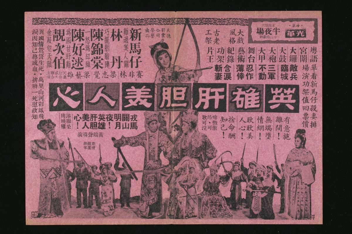 Handbill for the Cantonese movie, ‘Hero and Beauty’