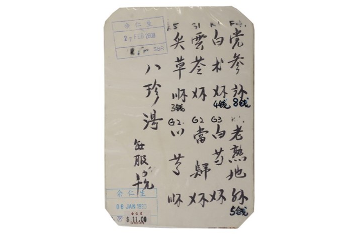 <span>This hand-written prescription from 1995 contains the formula for <em>ba zhen tang </em>(eight treasures soup) which is commonly prescribed for replenishing vitality and promoting blood circulation. </span>