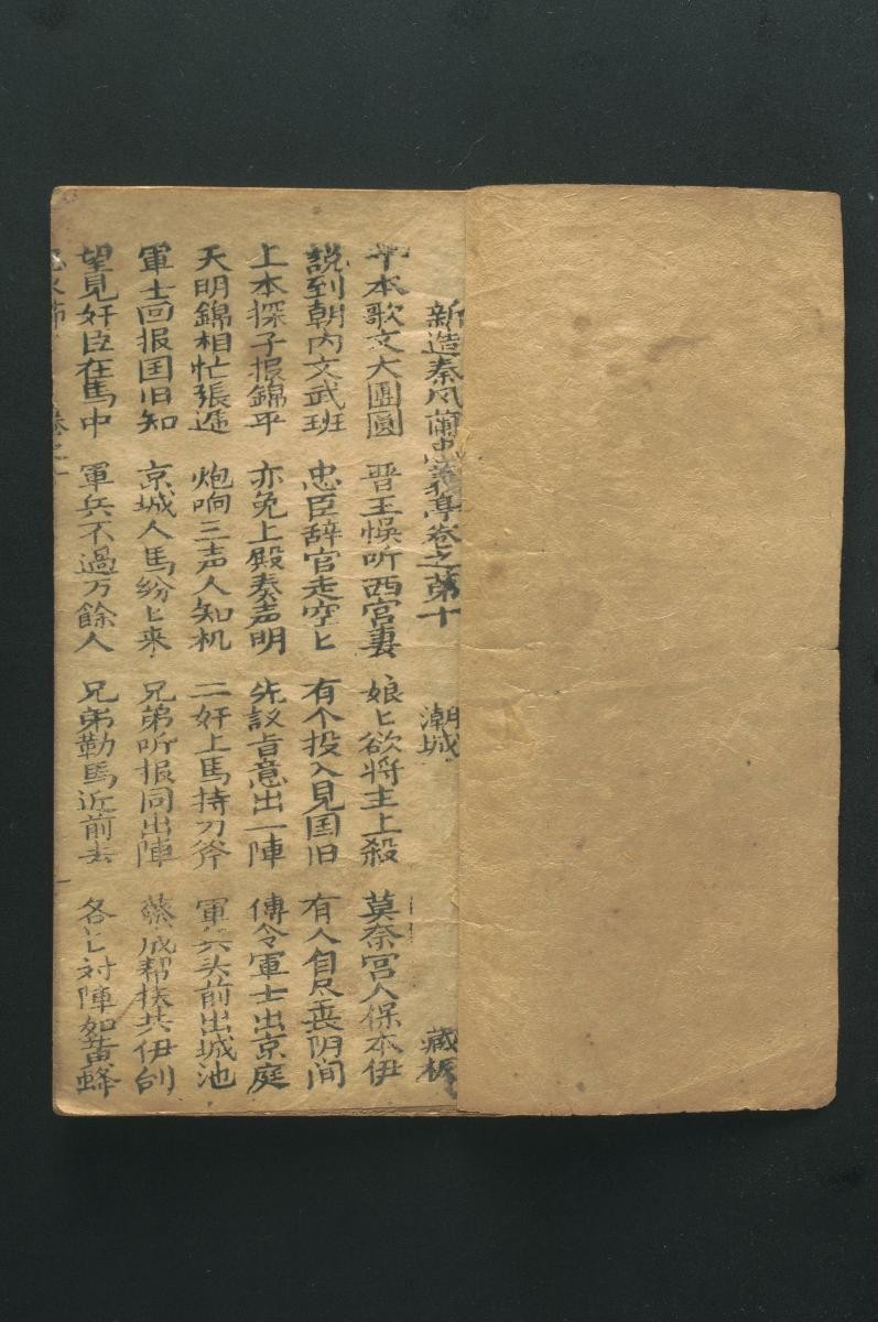 A Chinese opera script