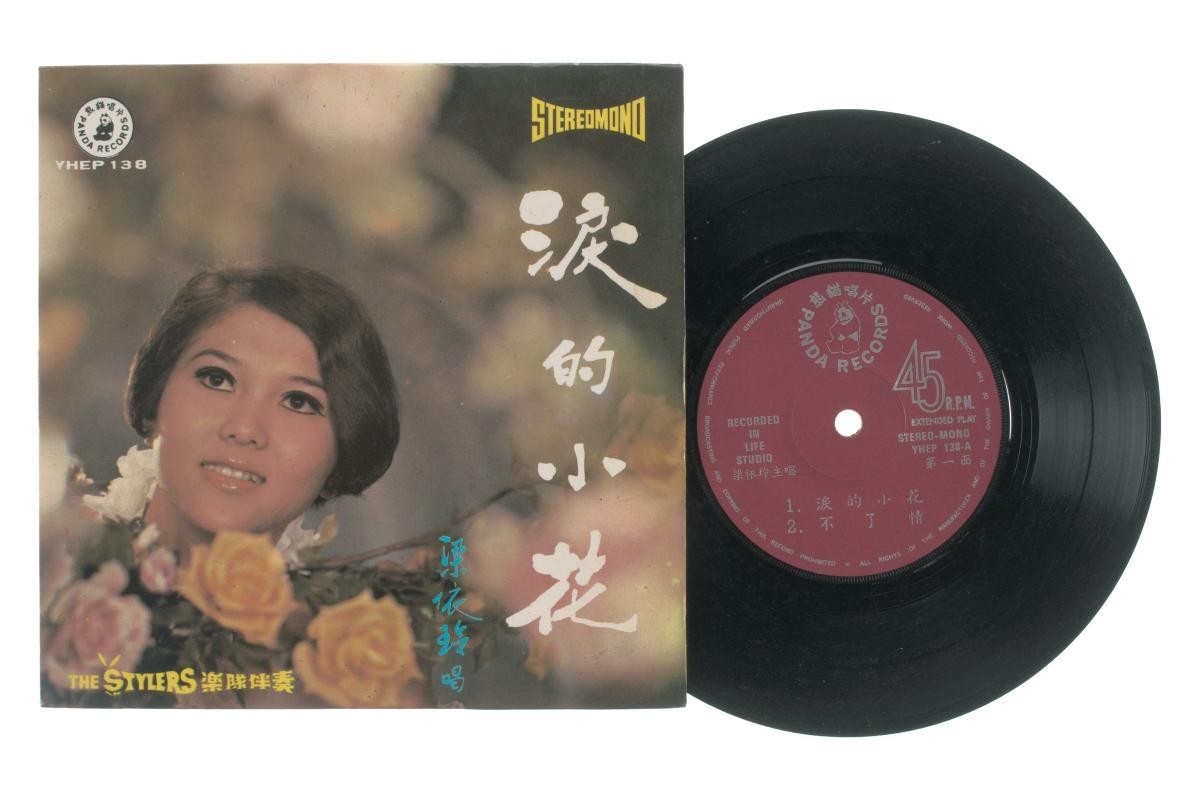 Chinese vinyl record ‘Songs by Elaine Liang Yeh Ling’ accompanied by live band The Stylers, YHEP-138