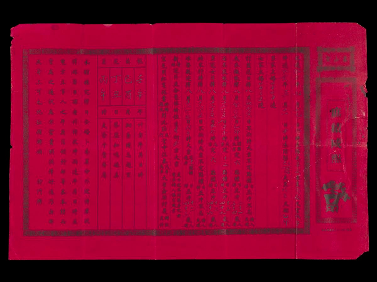 "Ba Zi" (八字) document