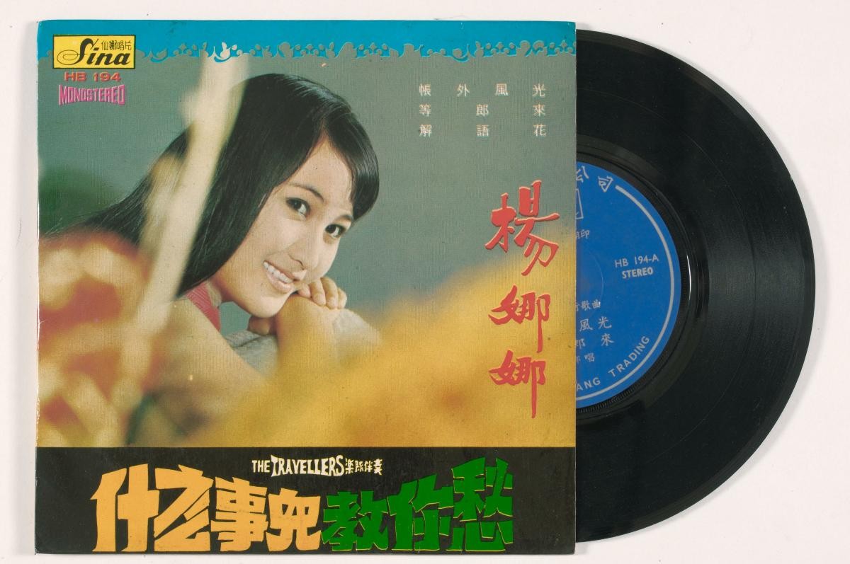 Chinese vinyl record by Yang Na Na, Sina HB-194