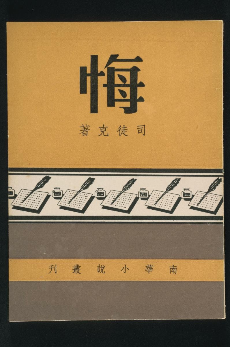 Chinese book, ‘Remorse’