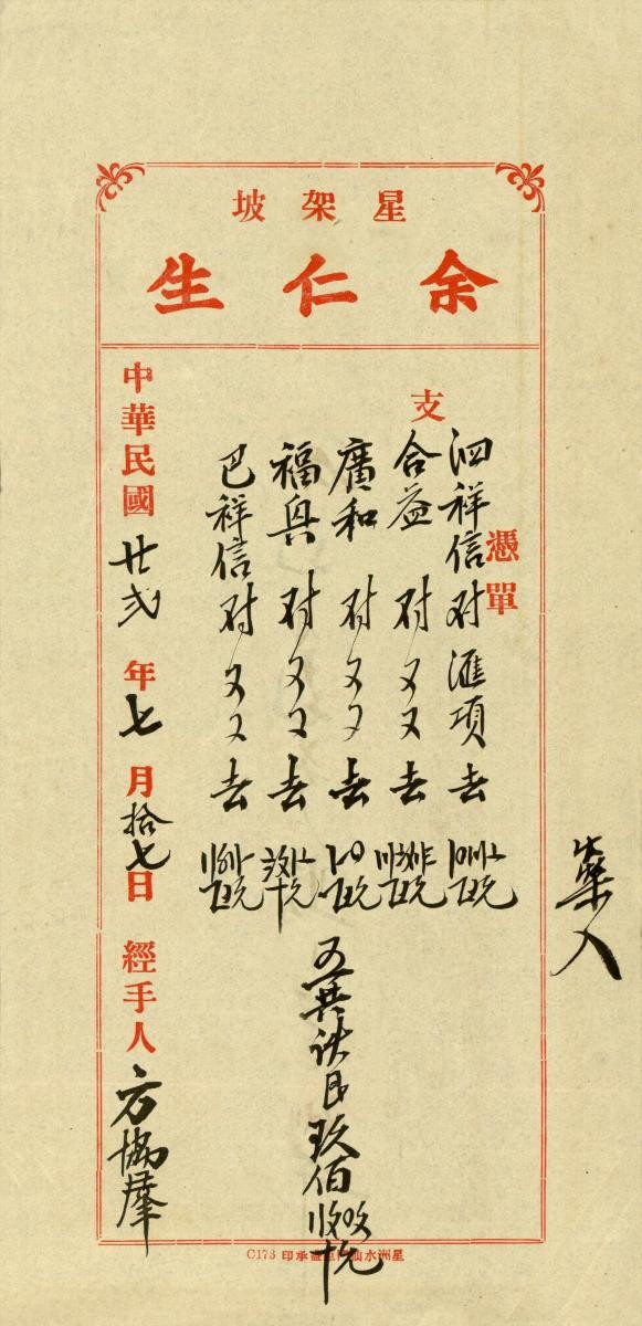 Receipt issued by Eu Yan Sang