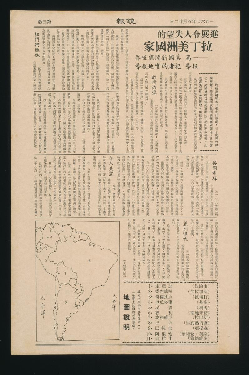 A Chinese edition of The Mirror