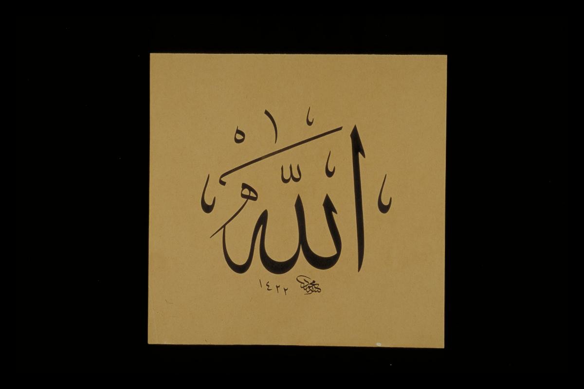 Calligraphic composition - 'Allah'