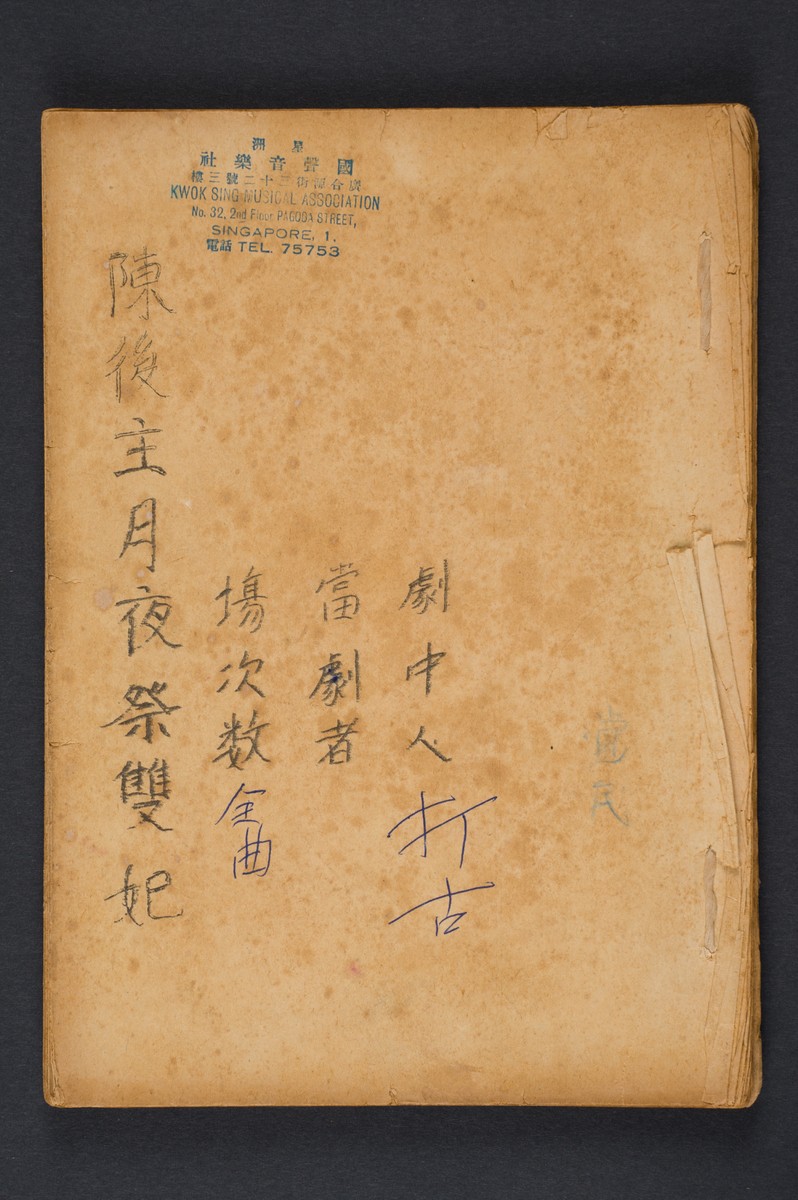 Cantonese opera script