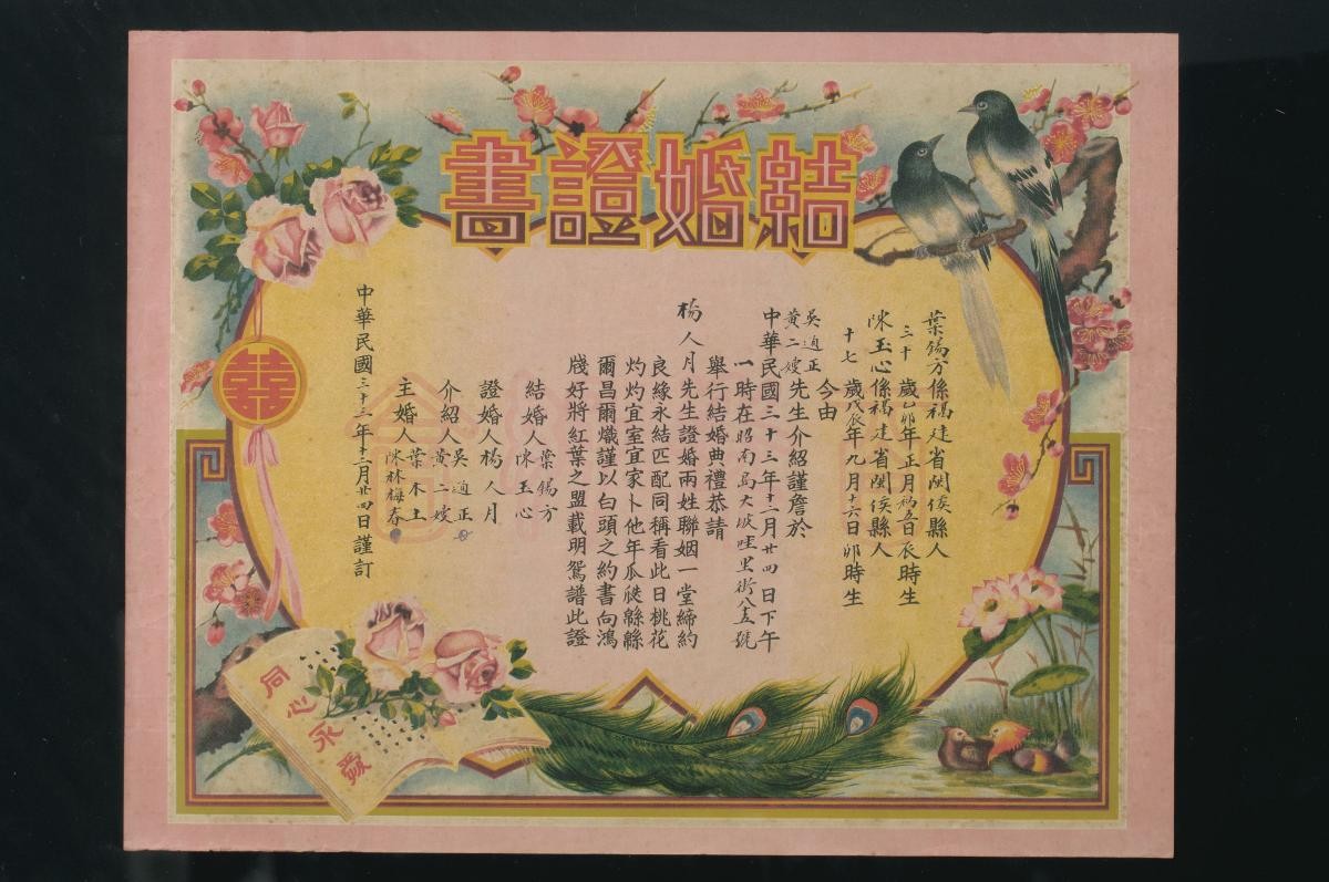 Wedding certificate of a Chinese couple