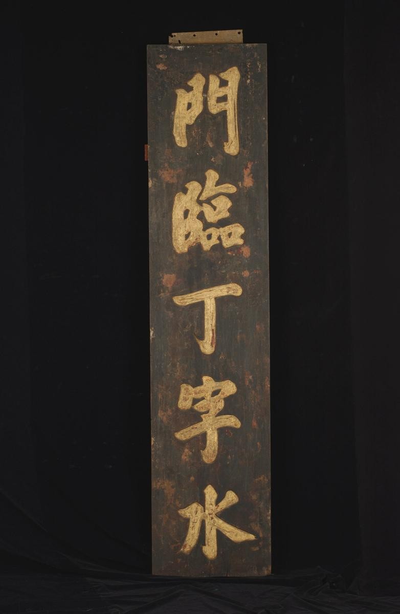 Couplet from Jo Sin Ting, home of prominent businessman Wong Ah Fook