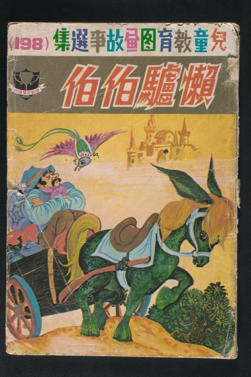 Children’s pictorial book
