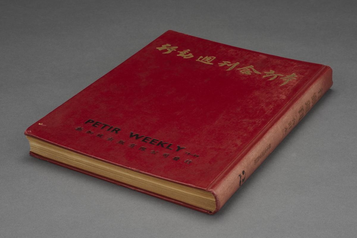 PAP publication Petir Weekly: Mingguan Petir (Chinese Edition) Issues 13 to 24