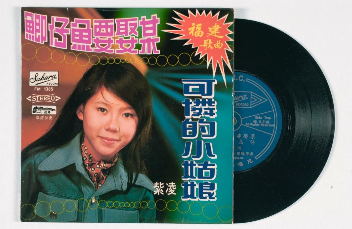 Hokkien vinyl record titled ‘Ke Lian De Xiao Gu Niang’, FM-1385