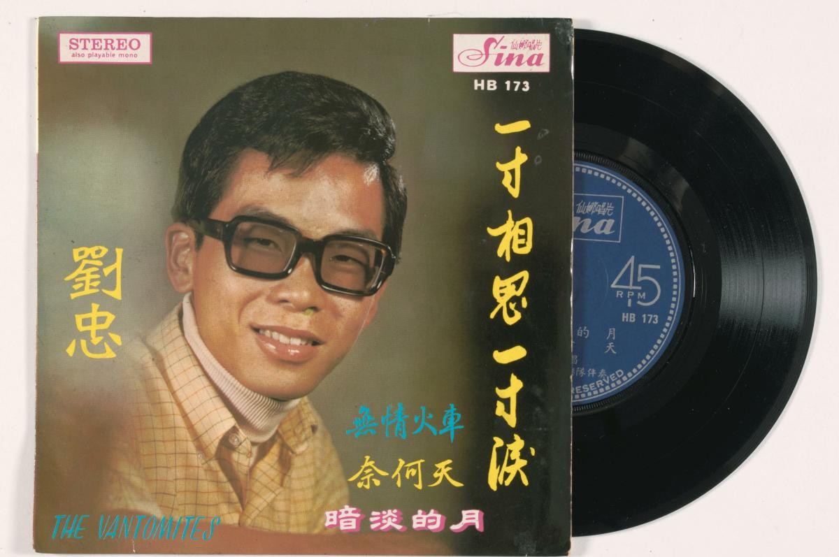 Chinese vinyl record by Liu Zhong, Sina HB-173