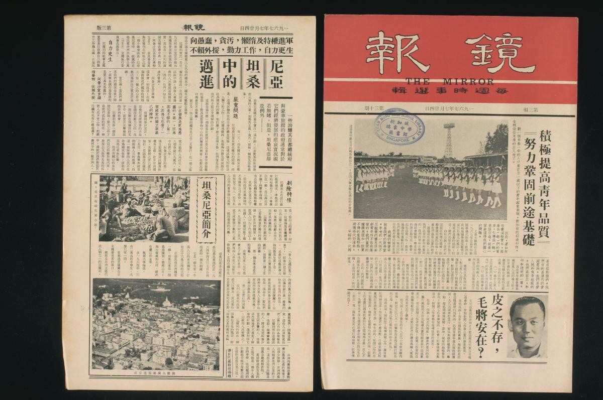 A Chinese edition of The Mirror