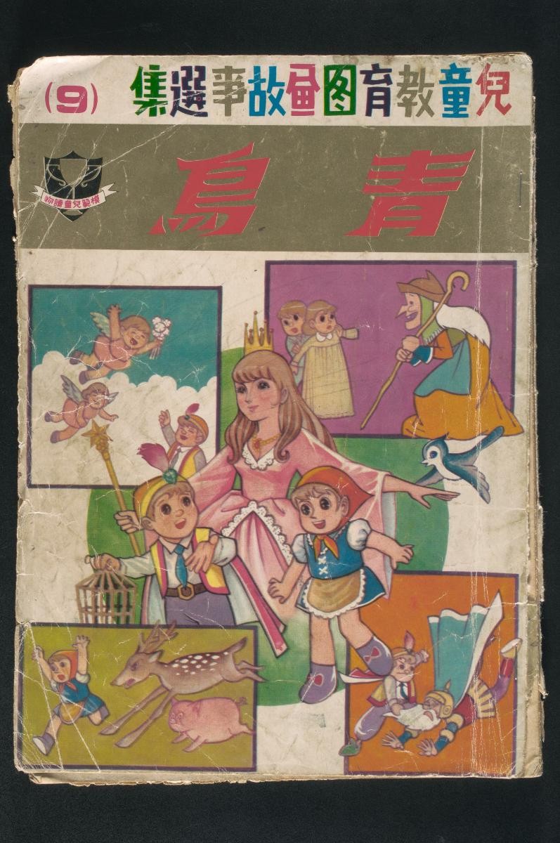 Children’s pictorial book, ‘The Blue Bird’