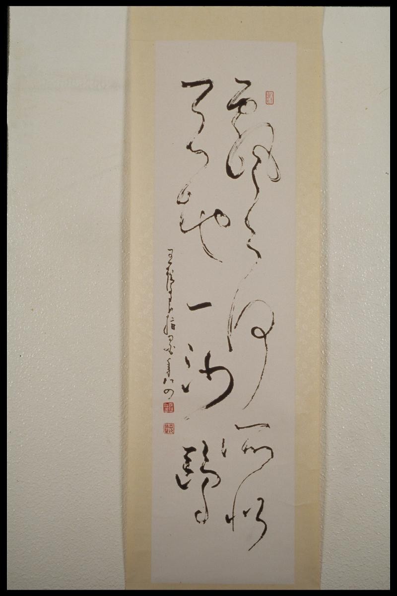 Calligraphy (Poem by Du Fu)