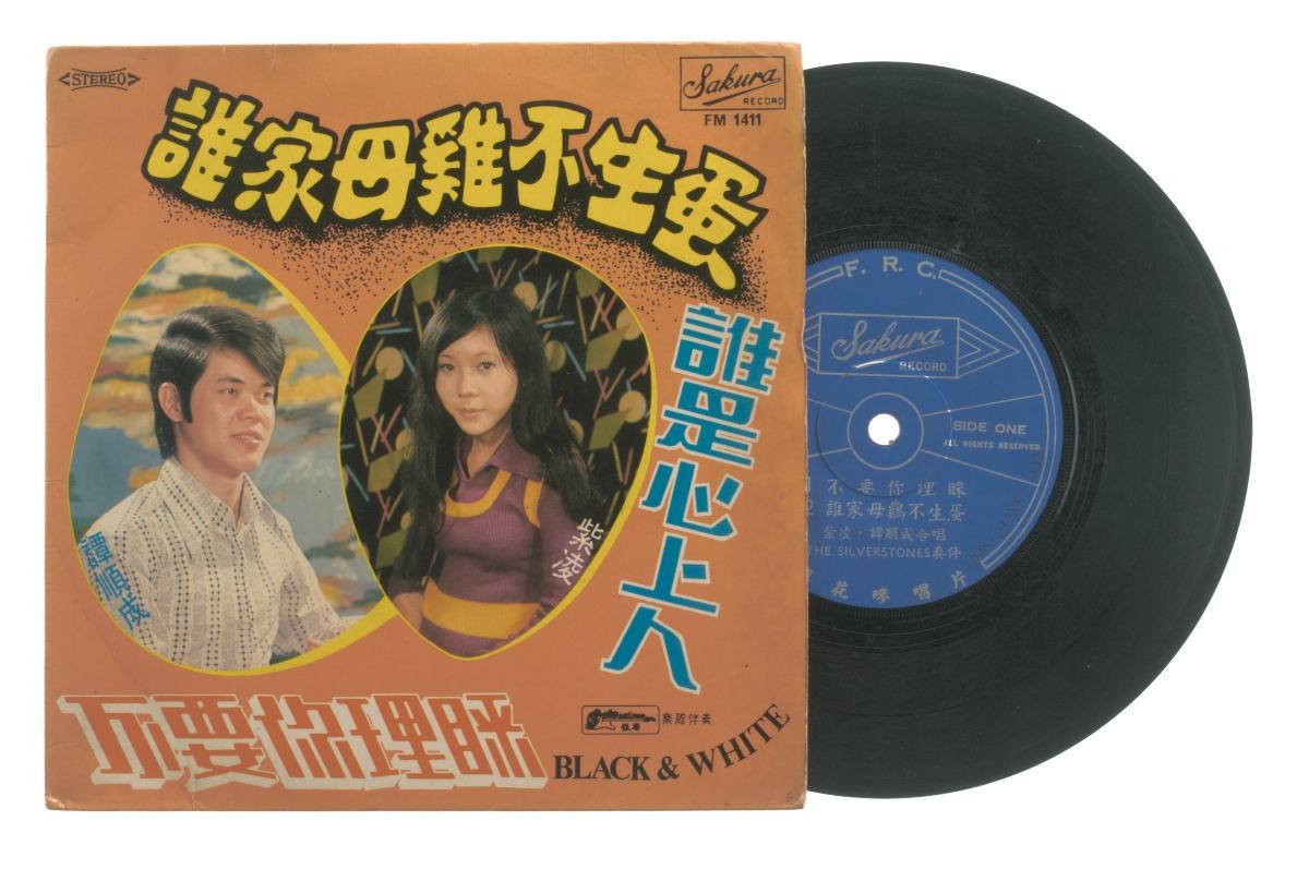 Chinese vinyl record ‘Songs by Linda Yong (Zi Ling) and Tan Shun Cheng’ accompanied by live band The Silverstones, FM-1411