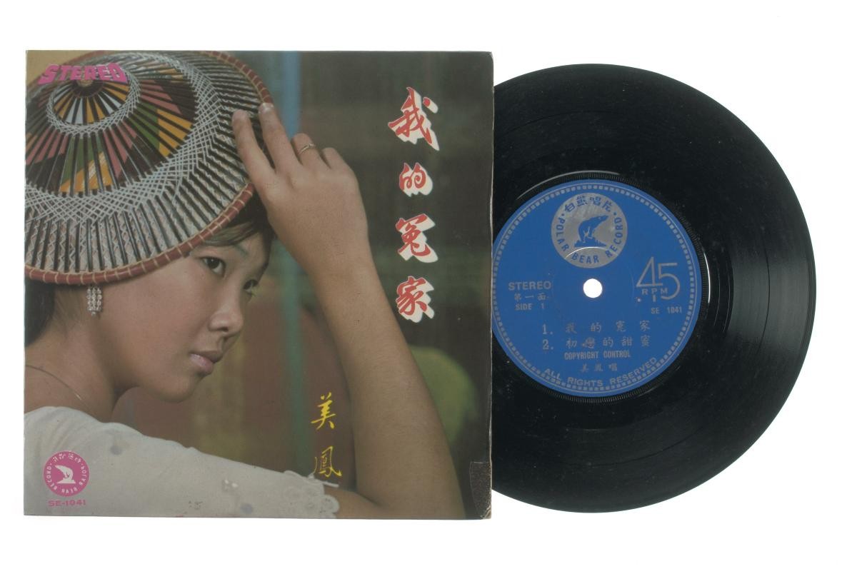 Chinese vinyl record ‘Songs by Chen Mei Feng’ accompanied by live band The Silverstones, SE-1041