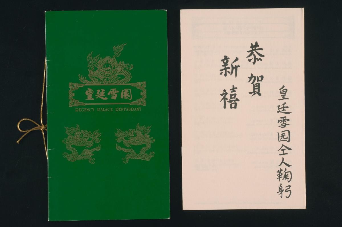 Menu and Chinese New Year greeting from Regency Palace Restaurant