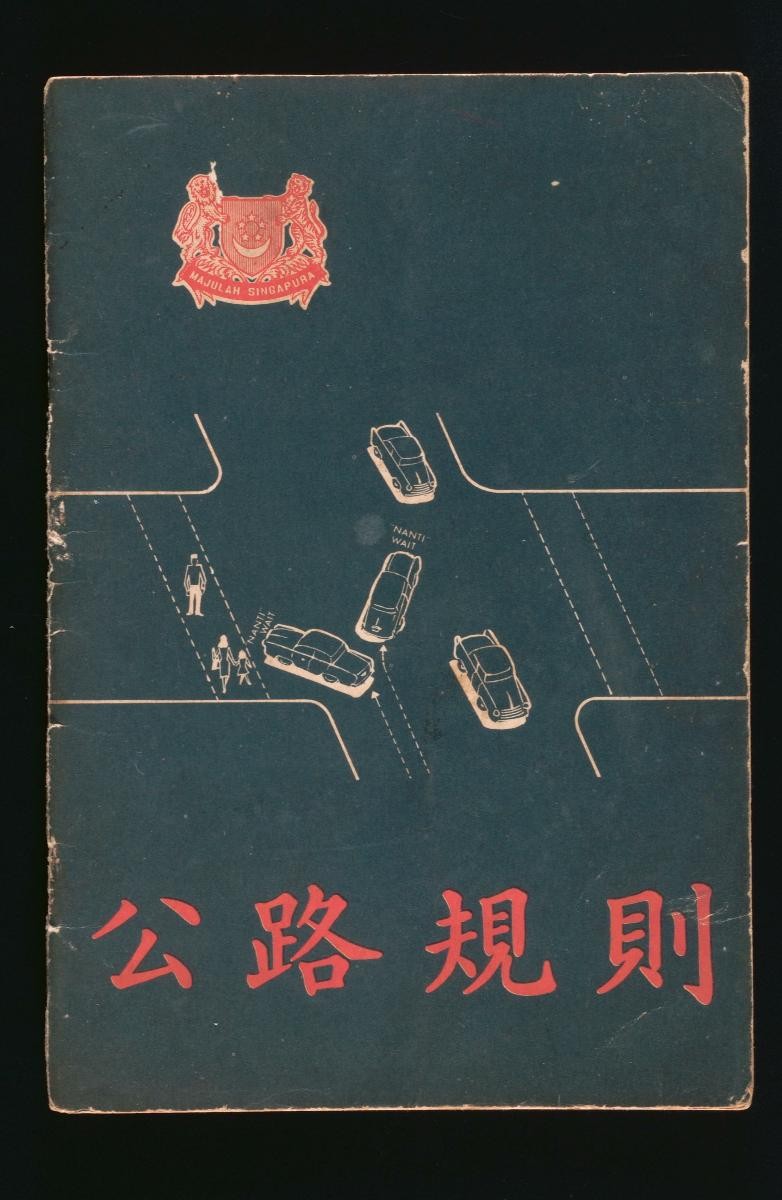 Booklet titled ‘Highway Code’ by the Registry of Vehicles (ROV)