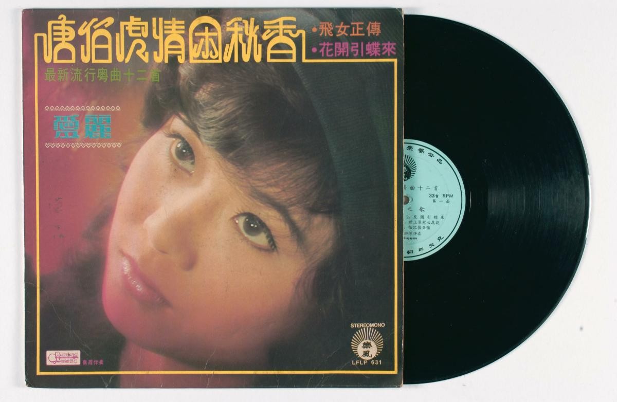 Cantonese vinyl record titled ‘Tang Bo Hu Qing Kun Qiu Xiang’, LFLP-631