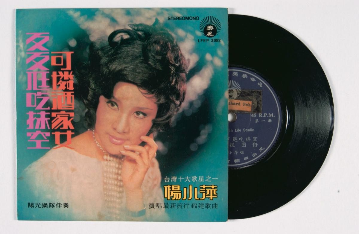 Hokkien vinyl record titled ‘Ke Lian Jiu Jia Nǚ’, LFEP-3082