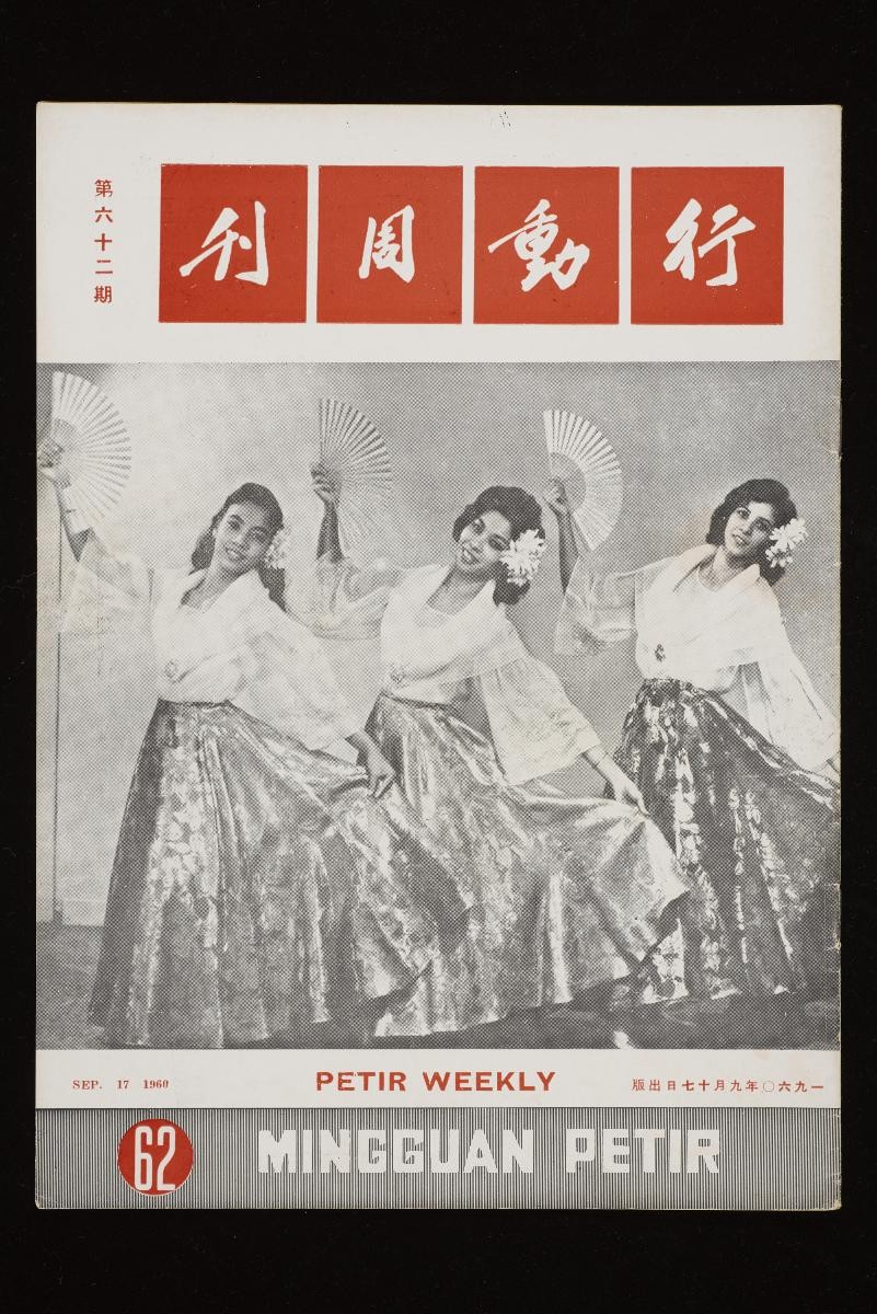 PAP publication Petir Weekly: Mingguan Petir (Chinese Edition) Issue 62
