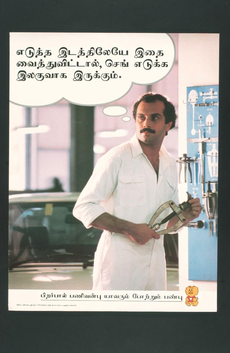 Courtesy campaign poster in Tamil