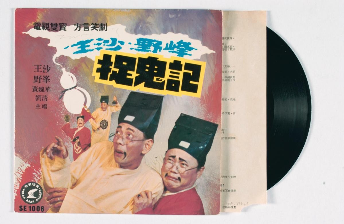 Chinese dialect vinyl record titled ‘Wang Sha Ye Feng Zhuo Gui Ji’, SE-1006