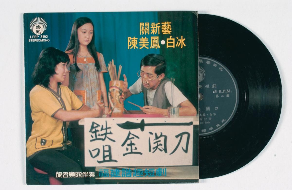 Chinese dialect vinyl record titled ‘Tie Ju Jin Guan Dao’, LFEP-3192