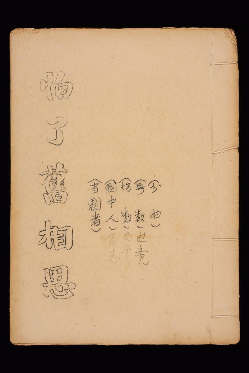 Cantonese opera script