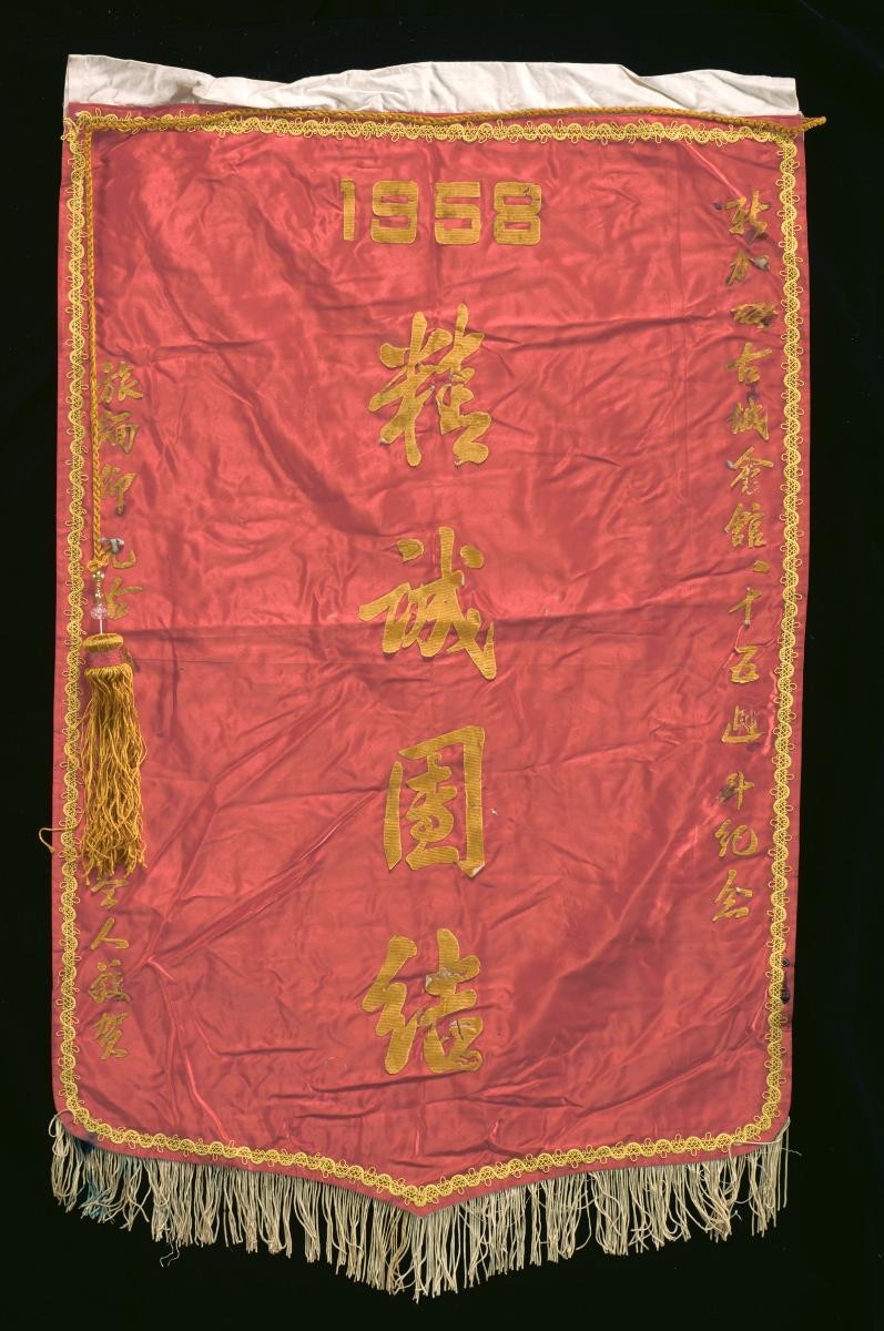 A congratulatory banner for a Chinese opera performance