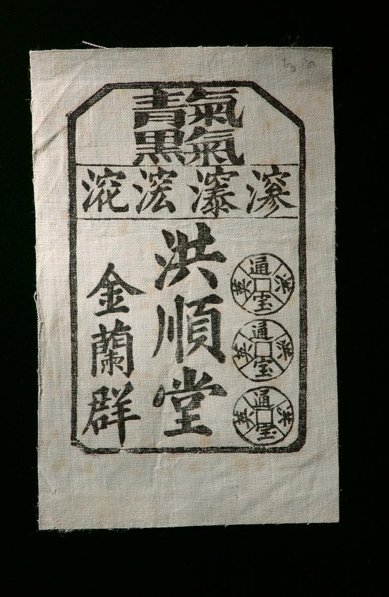 Membership Certificate of the Tsung Sin Kongsi