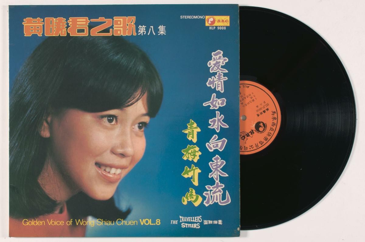 Chinese vinyl record by Wong Shiau Chuen, HLP 9008 (volume 8)