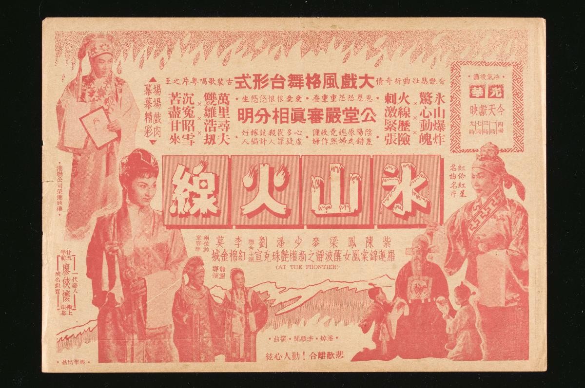 Handbill for the Cantonese movie, ‘In the Snowy Mountain’