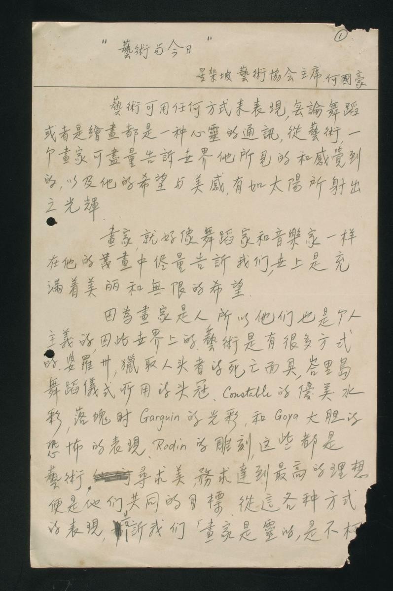 Draft of Chinese transcript for a speech given by Ho Kok Hoe, President of the Singapore Art Society, at a cultural event
