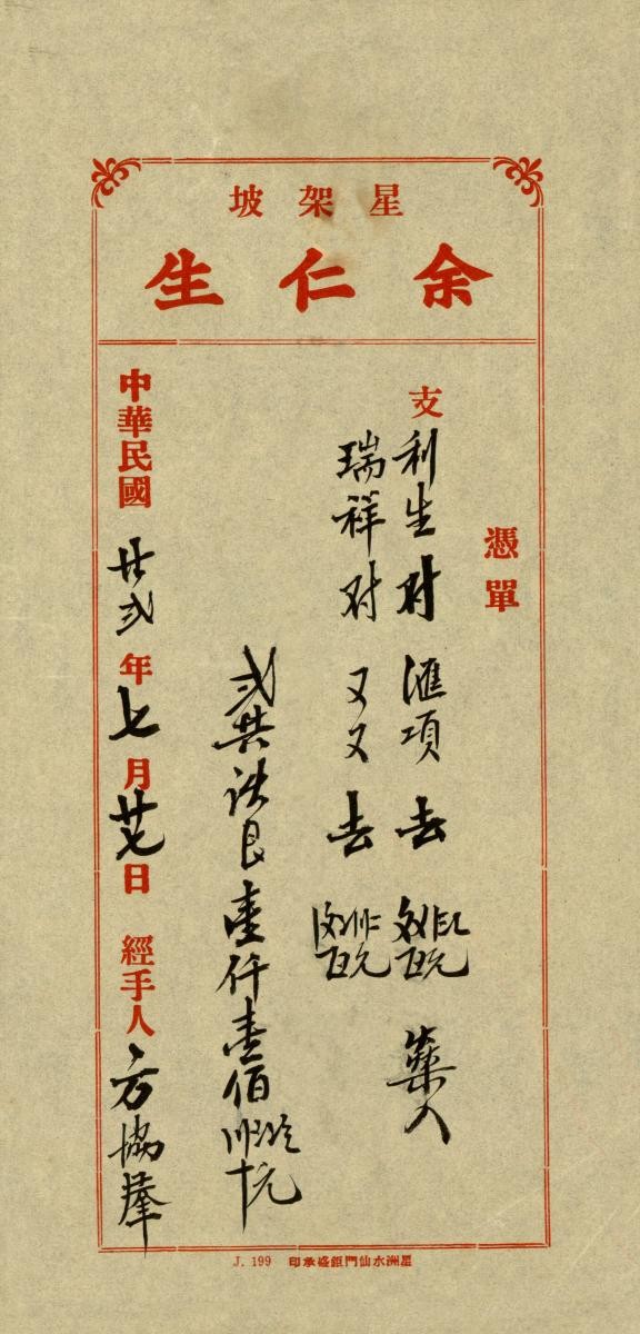 Receipt issued by Eu Yan Sang