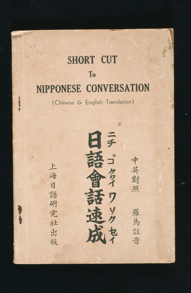 Book entitled 'Shortcut to Nipponese conversation (Chinese & English translation)', published by Shanghai Japanese Language Research Centre